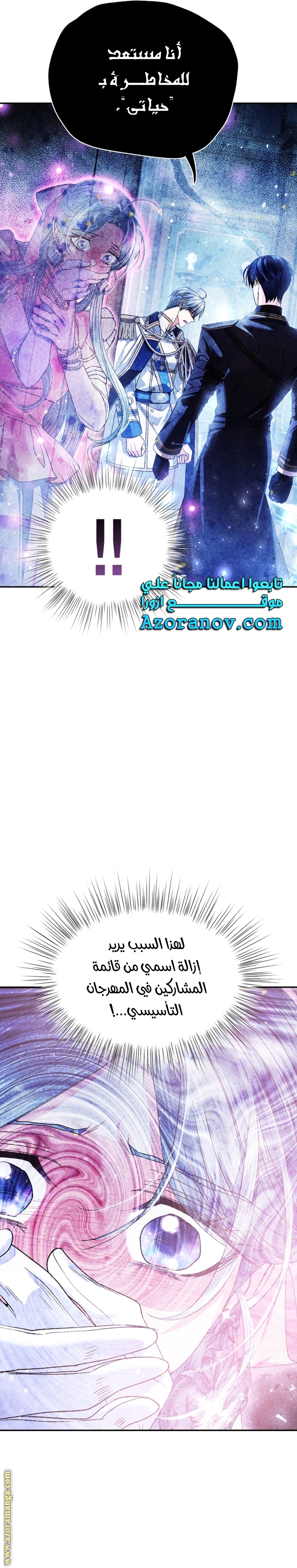 Father, I Don’t Want to Get Married! الفصل 116 صفحة 35