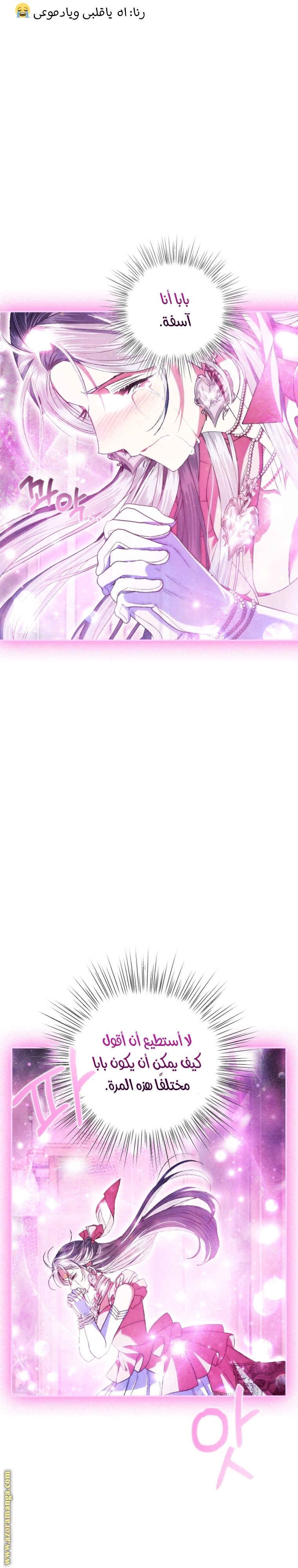 Father, I Don’t Want to Get Married! الفصل 116 صفحة 40