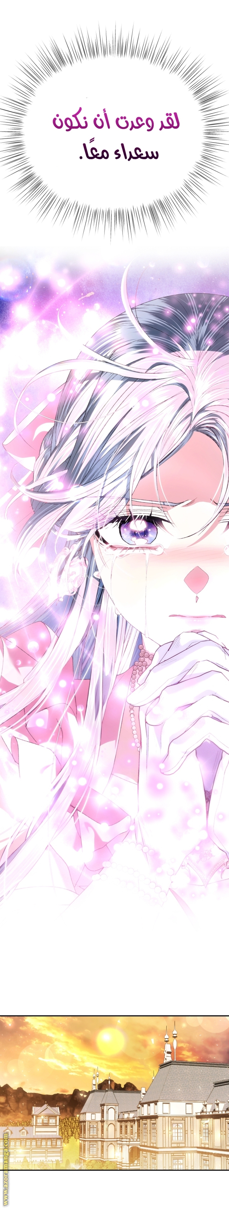 Father, I Don’t Want to Get Married! الفصل 116 صفحة 41