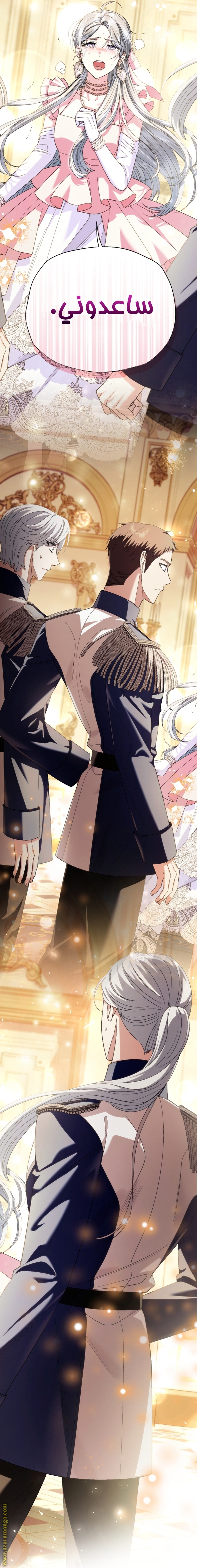 Father, I Don’t Want to Get Married! الفصل 116 صفحة 44