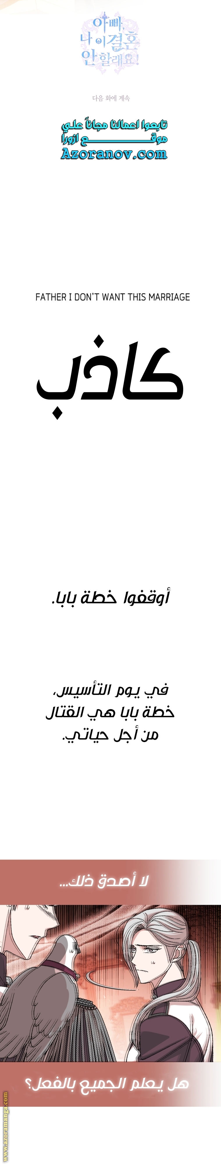 Father, I Don’t Want to Get Married! الفصل 116 صفحة 45