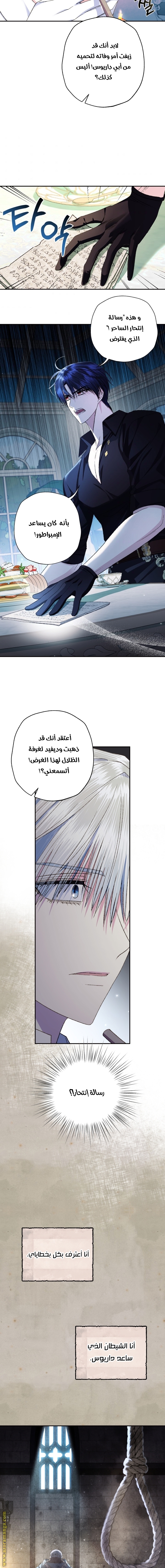 Father, I Don’t Want to Get Married! الفصل 80 صفحة 7