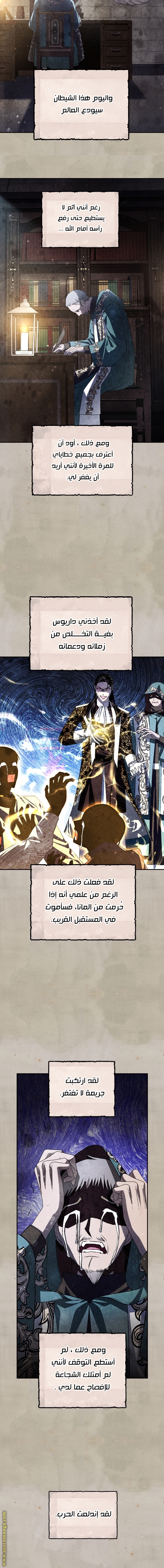 Father, I Don’t Want to Get Married! الفصل 80 صفحة 8