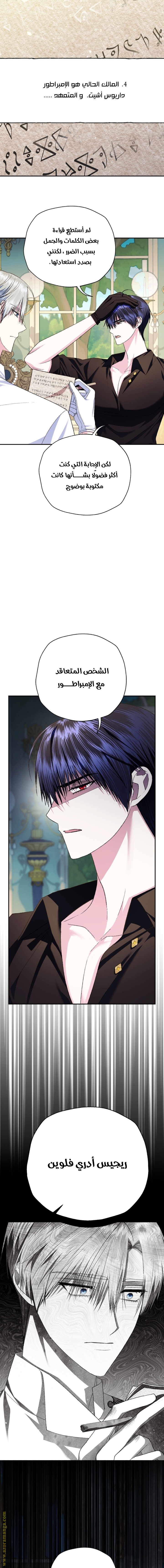 Father, I Don’t Want to Get Married! الفصل 80 صفحة 11