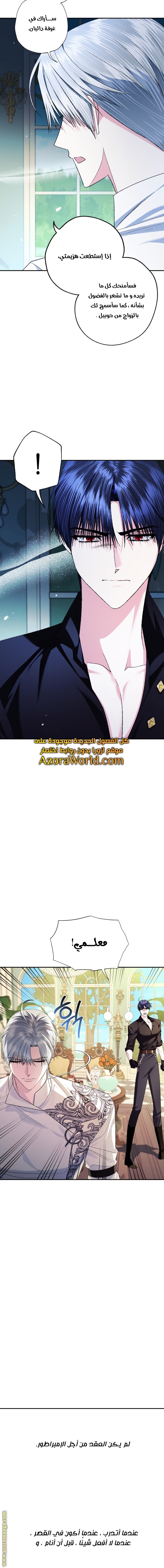 Father, I Don’t Want to Get Married! الفصل 80 صفحة 13