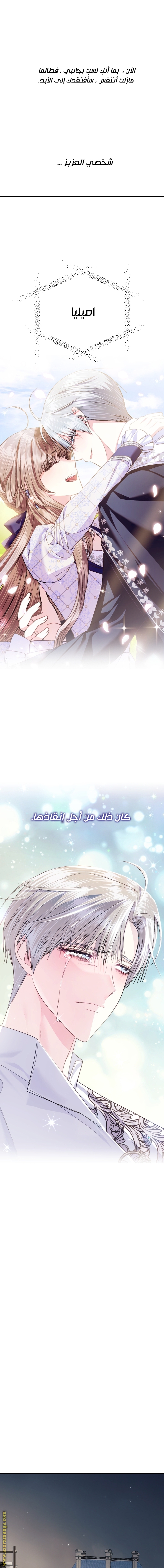 Father, I Don’t Want to Get Married! الفصل 80 صفحة 14