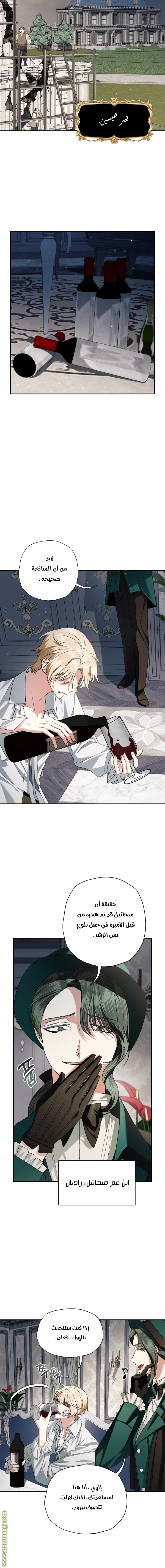 Father, I Don’t Want to Get Married! الفصل 80 صفحة 15