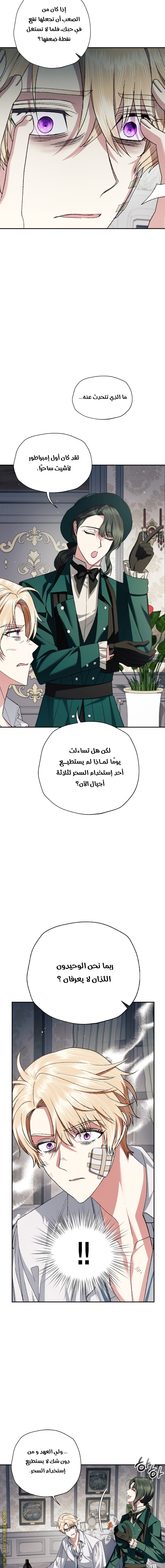 Father, I Don’t Want to Get Married! الفصل 80 صفحة 17