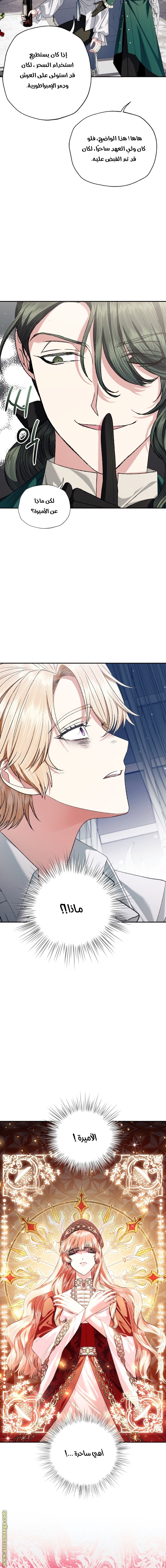 Father, I Don’t Want to Get Married! الفصل 80 صفحة 18