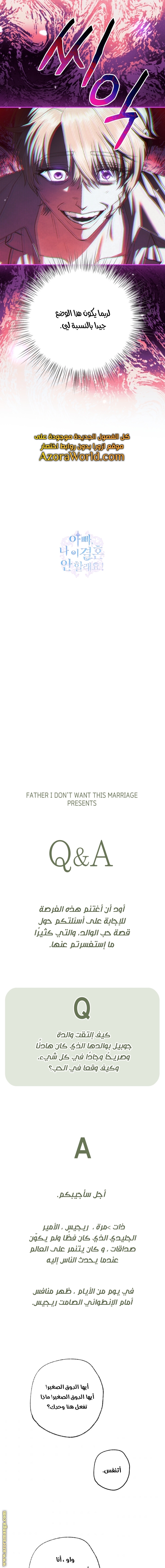 Father, I Don’t Want to Get Married! الفصل 80 صفحة 19