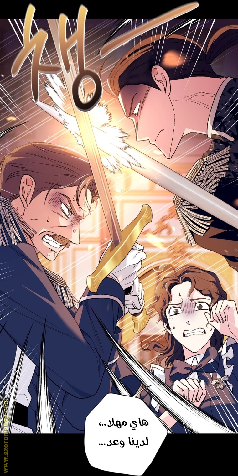 Father, I Don’t Want to Get Married! الفصل 100 صفحة 18