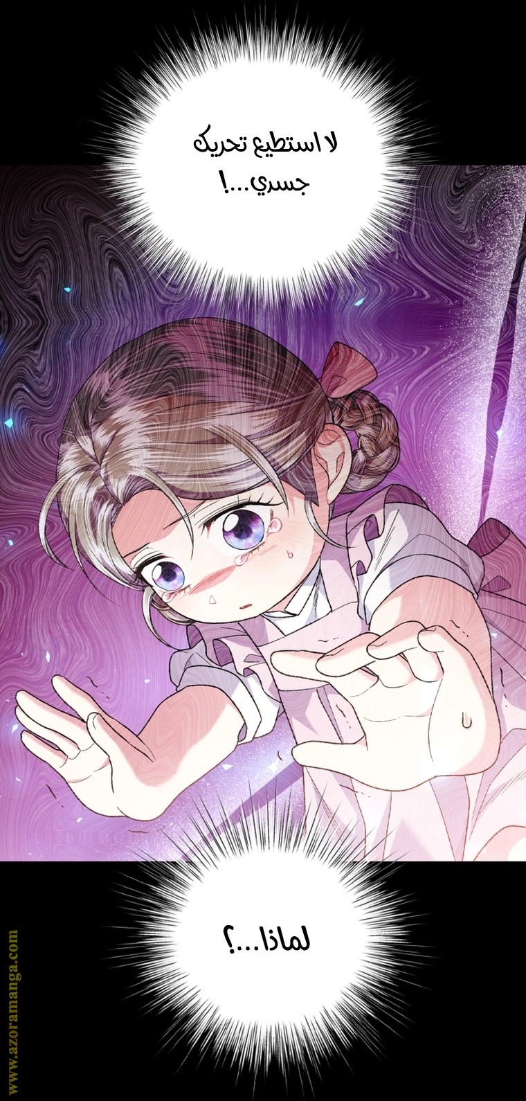 Father, I Don’t Want to Get Married! الفصل 100 صفحة 25