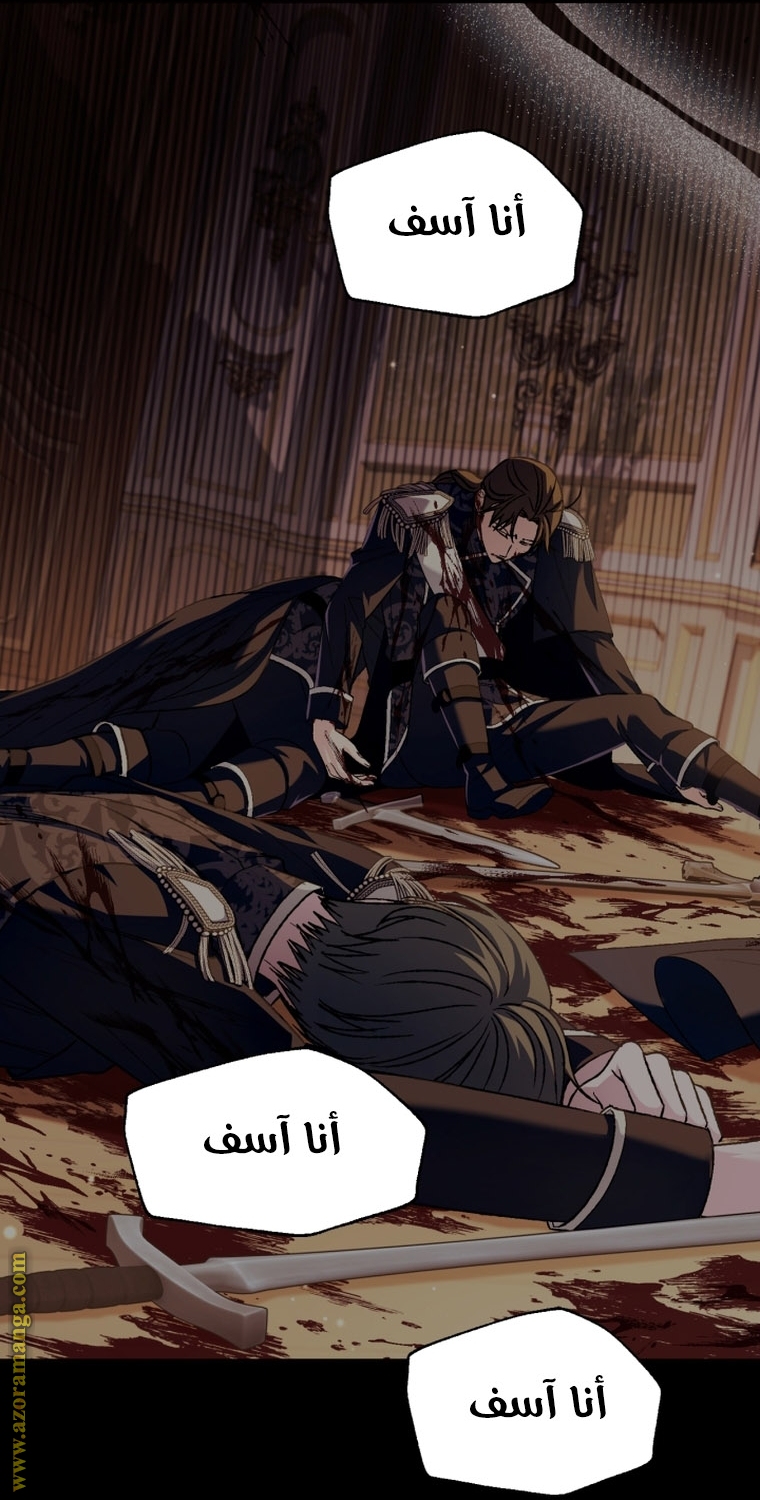 Father, I Don’t Want to Get Married! الفصل 100 صفحة 73