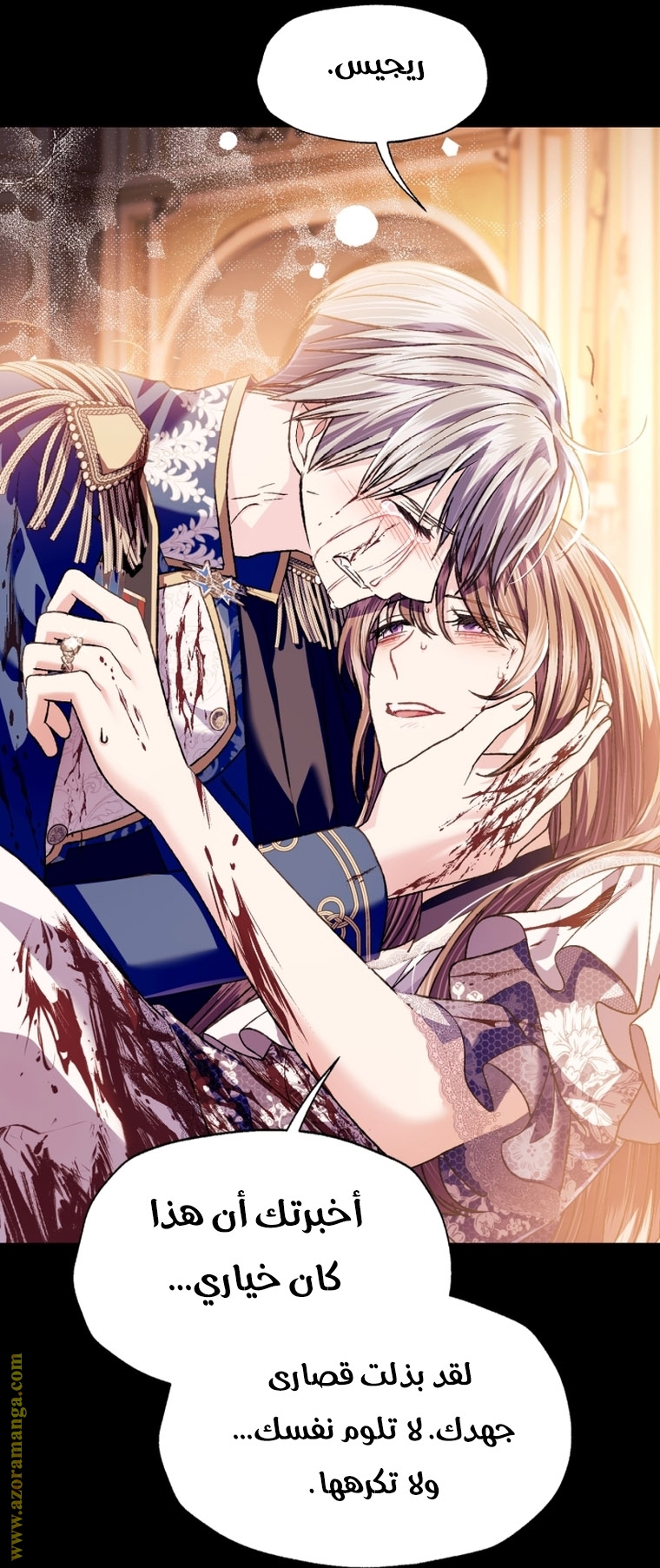 Father, I Don’t Want to Get Married! الفصل 100 صفحة 76
