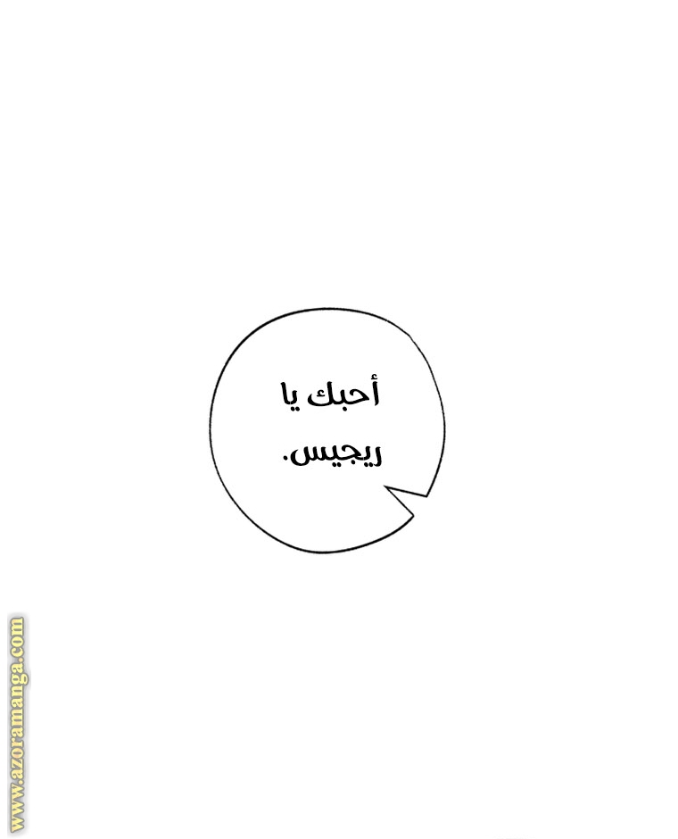 Father, I Don’t Want to Get Married! الفصل 100 صفحة 79