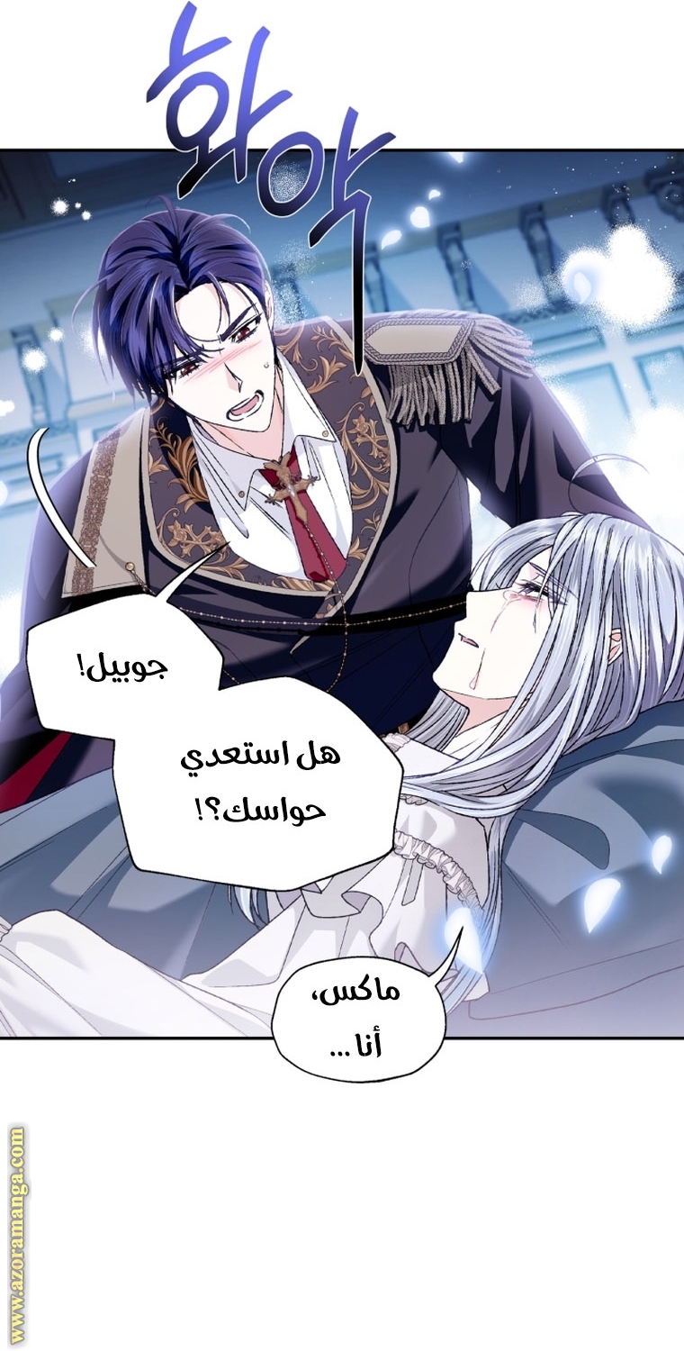 Father, I Don’t Want to Get Married! الفصل 100 صفحة 87