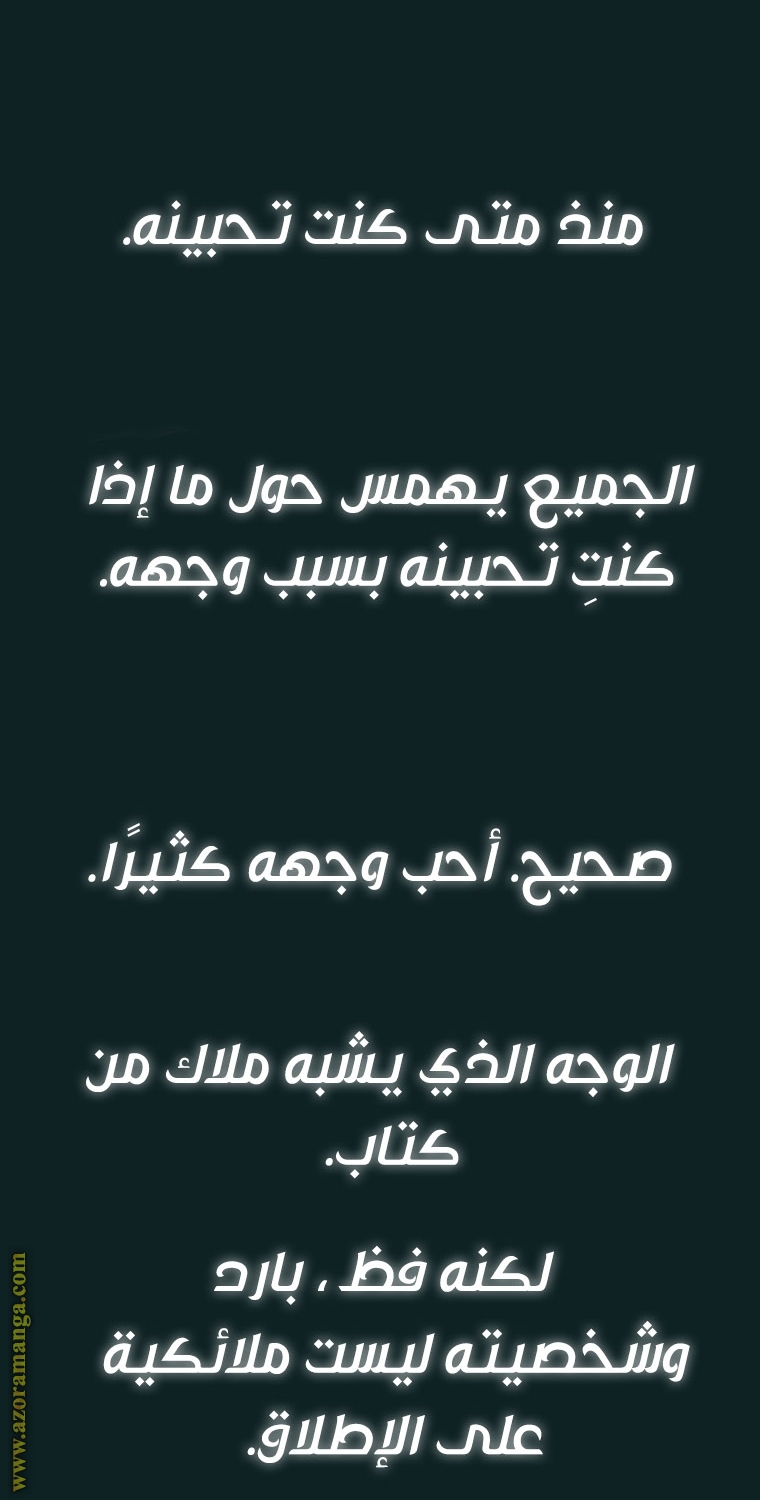 Father, I Don’t Want to Get Married! الفصل 100 صفحة 93