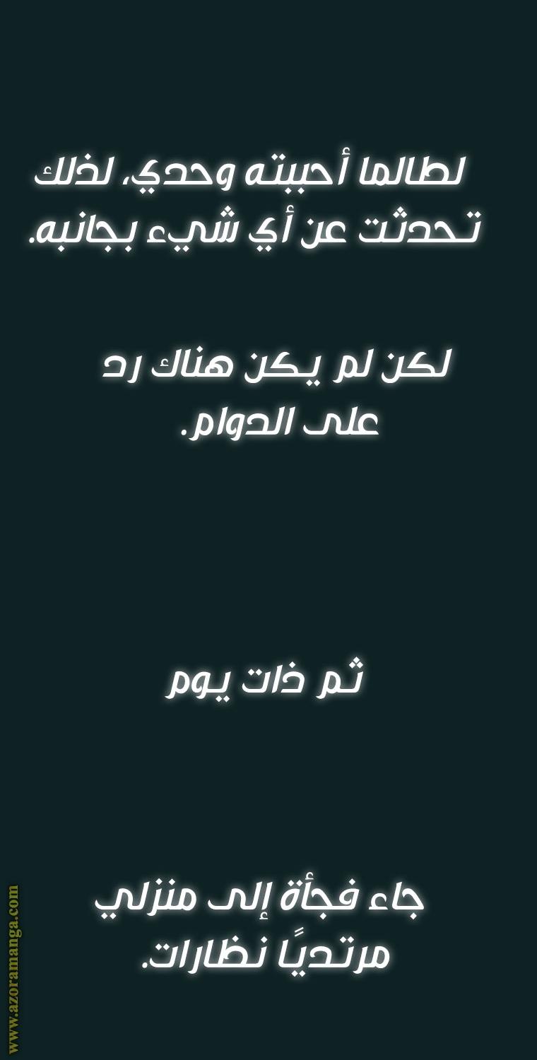 Father, I Don’t Want to Get Married! الفصل 100 صفحة 94