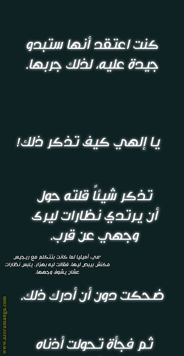 Father, I Don’t Want to Get Married! الفصل 100 صفحة 95