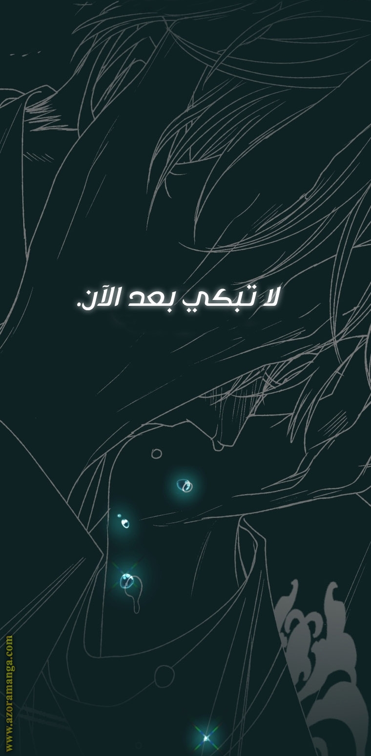 Father, I Don’t Want to Get Married! الفصل 100 صفحة 97