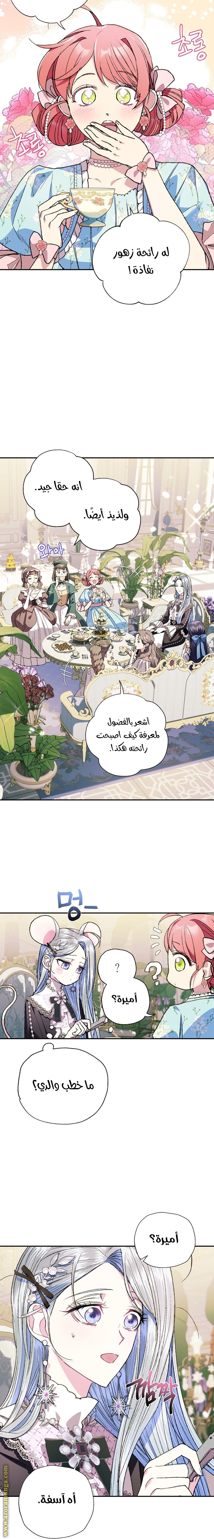 Father, I Don’t Want to Get Married! الفصل 48 صفحة 8