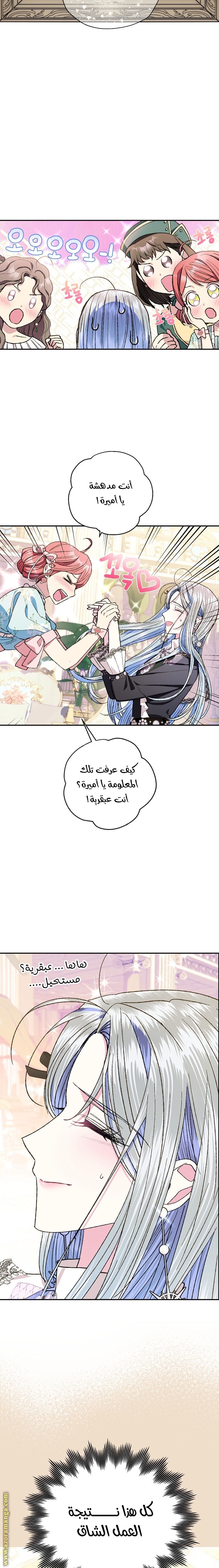 Father, I Don’t Want to Get Married! الفصل 48 صفحة 10