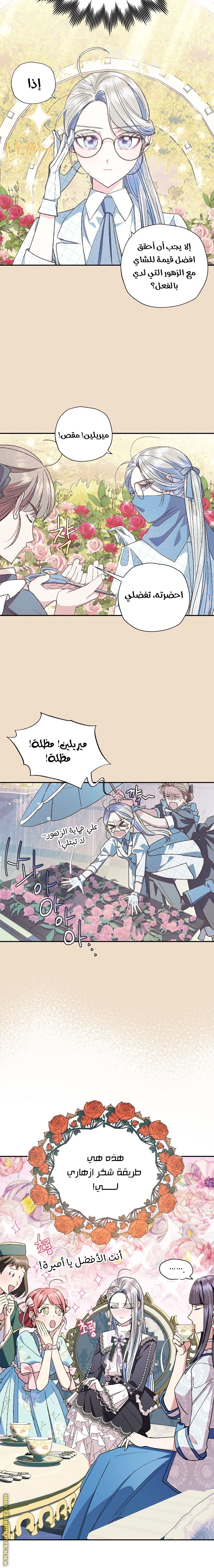 Father, I Don’t Want to Get Married! الفصل 48 صفحة 11