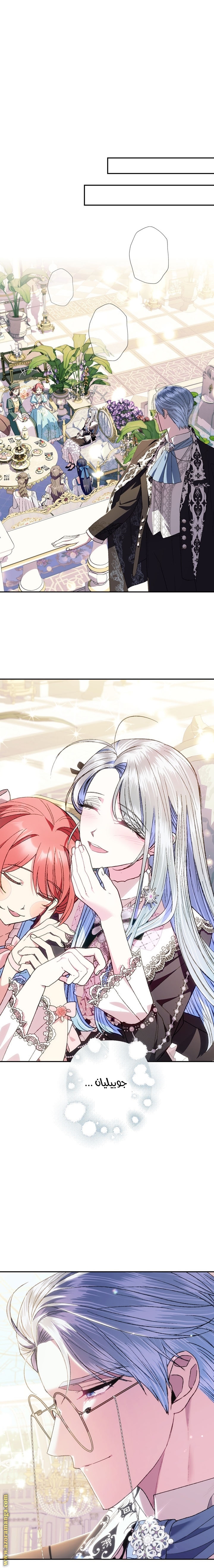 Father, I Don’t Want to Get Married! الفصل 48 صفحة 12