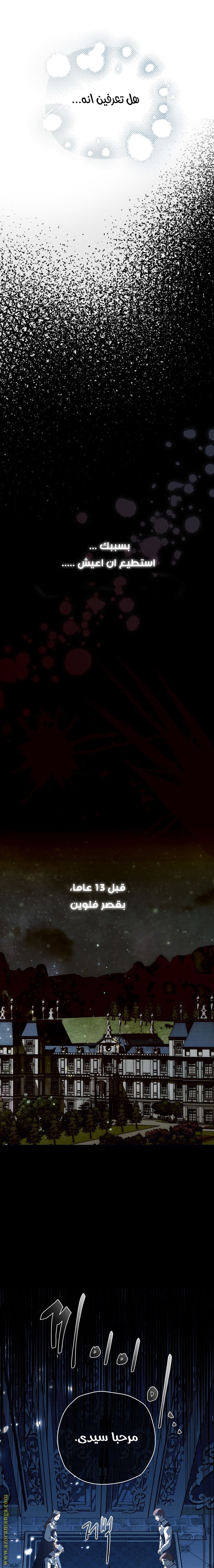 Father, I Don’t Want to Get Married! الفصل 48 صفحة 13