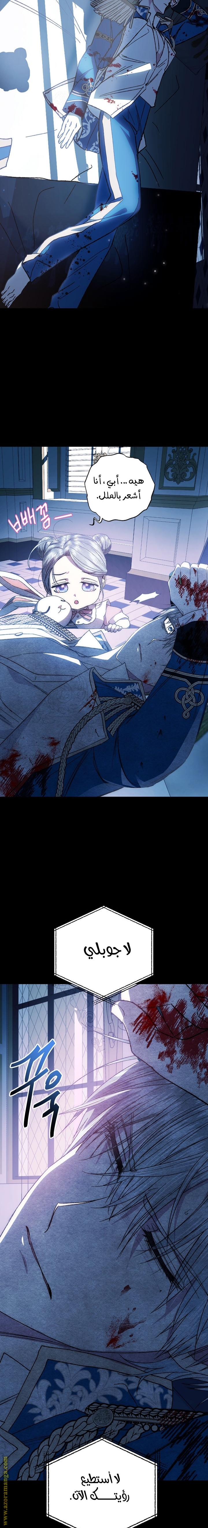 Father, I Don’t Want to Get Married! الفصل 48 صفحة 17