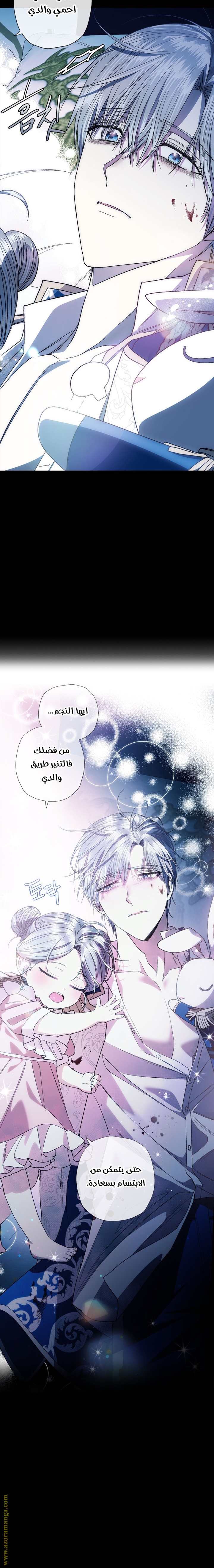 Father, I Don’t Want to Get Married! الفصل 48 صفحة 19