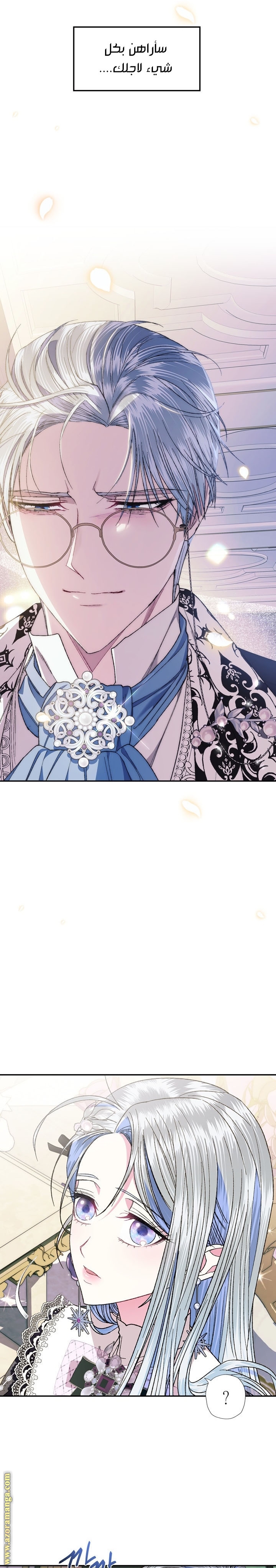 Father, I Don’t Want to Get Married! الفصل 48 صفحة 22