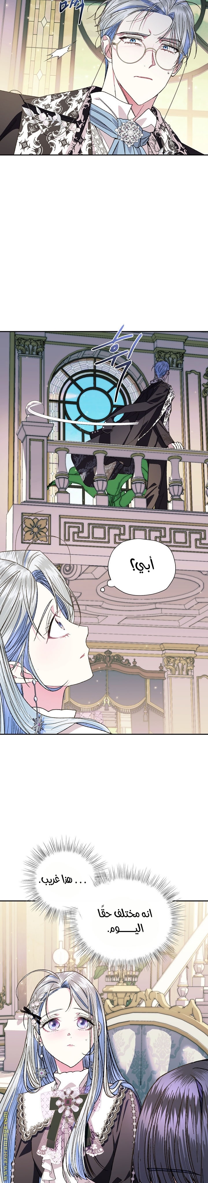 Father, I Don’t Want to Get Married! الفصل 48 صفحة 23