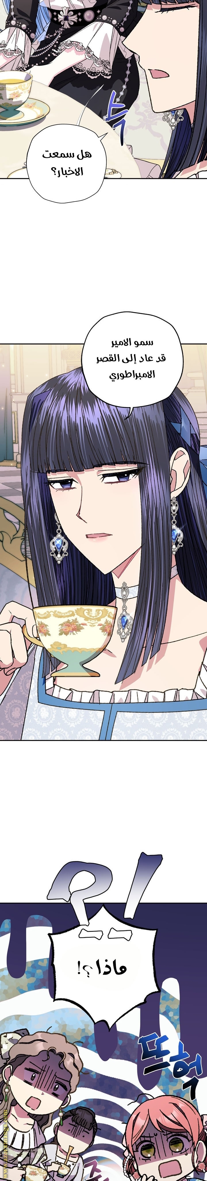 Father, I Don’t Want to Get Married! الفصل 48 صفحة 24