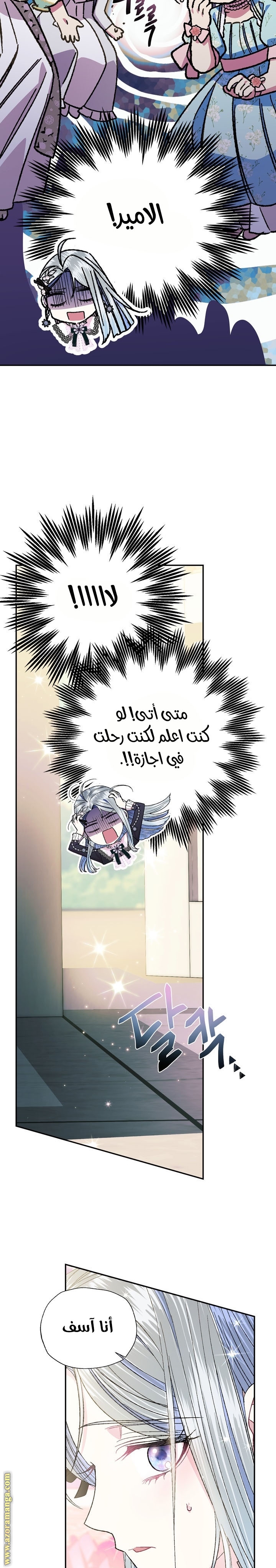 Father, I Don’t Want to Get Married! الفصل 48 صفحة 25