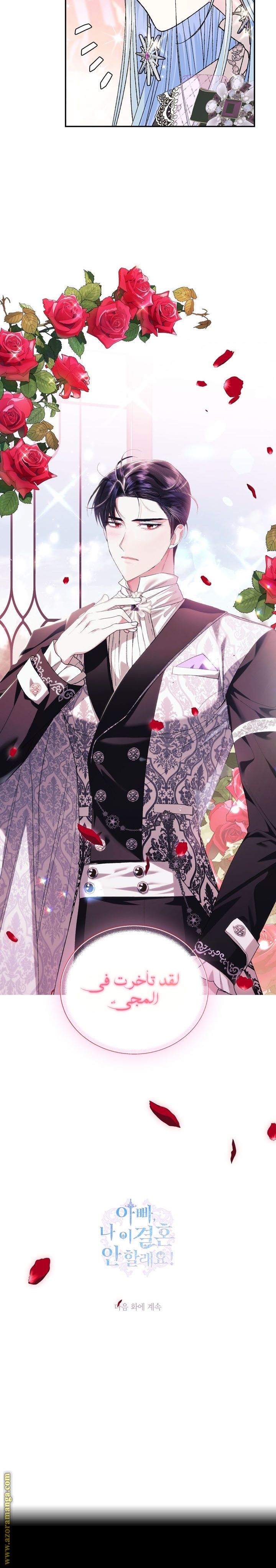 Father, I Don’t Want to Get Married! الفصل 48 صفحة 26