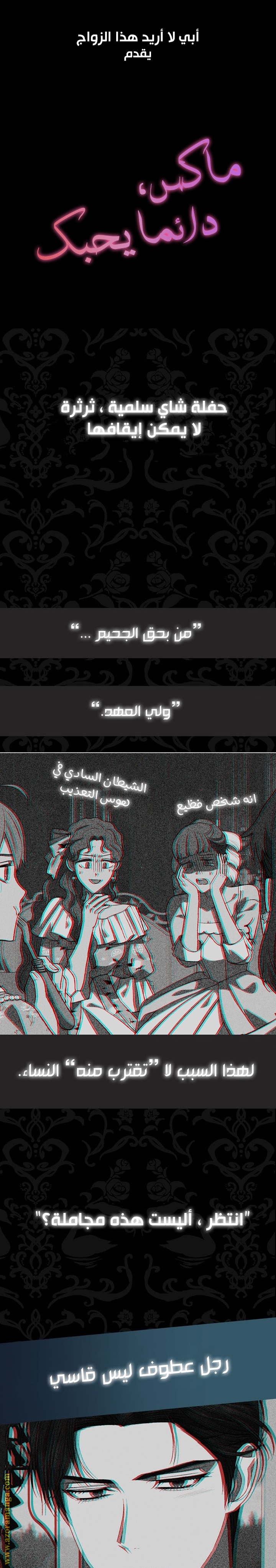 Father, I Don’t Want to Get Married! الفصل 48 صفحة 27