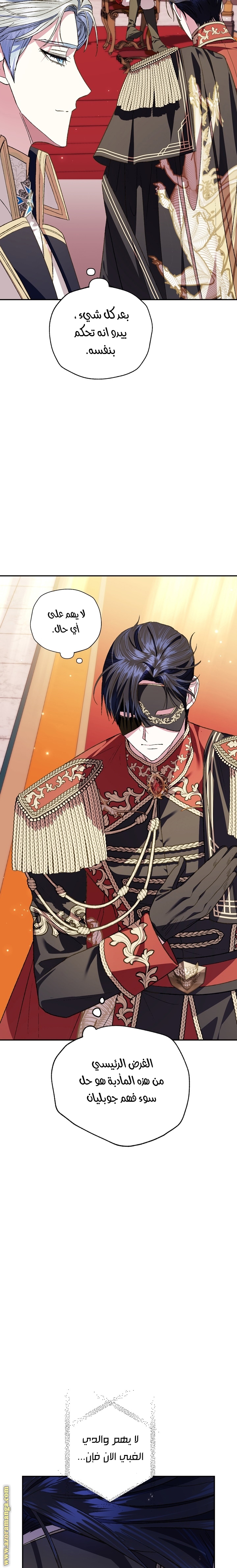 Father, I Don’t Want to Get Married! الفصل 55 صفحة 7