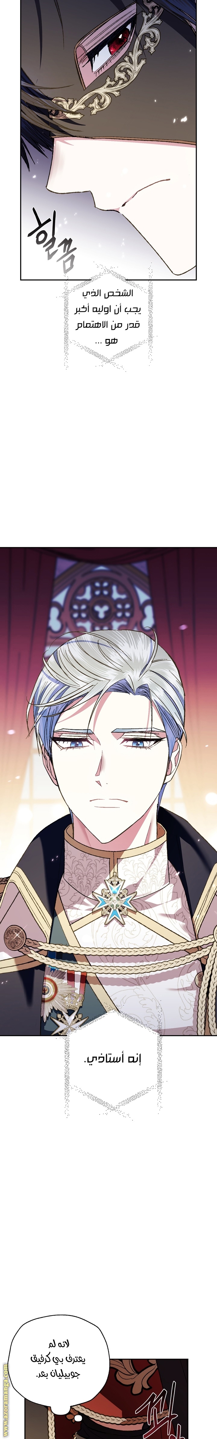 Father, I Don’t Want to Get Married! الفصل 55 صفحة 8