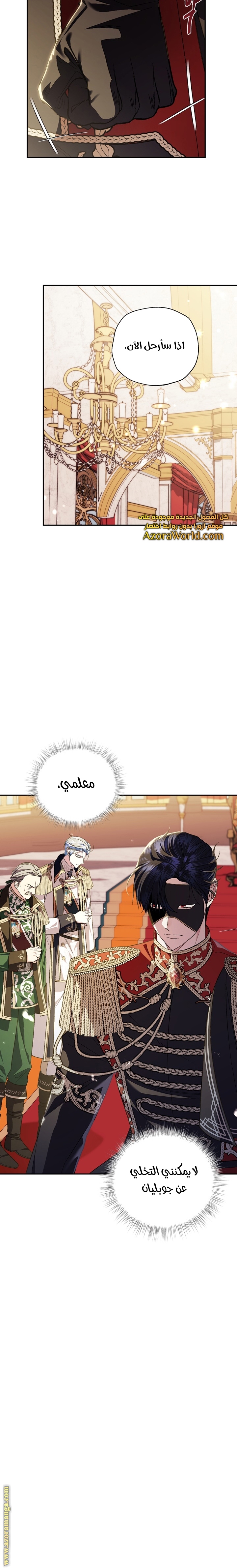 Father, I Don’t Want to Get Married! الفصل 55 صفحة 9