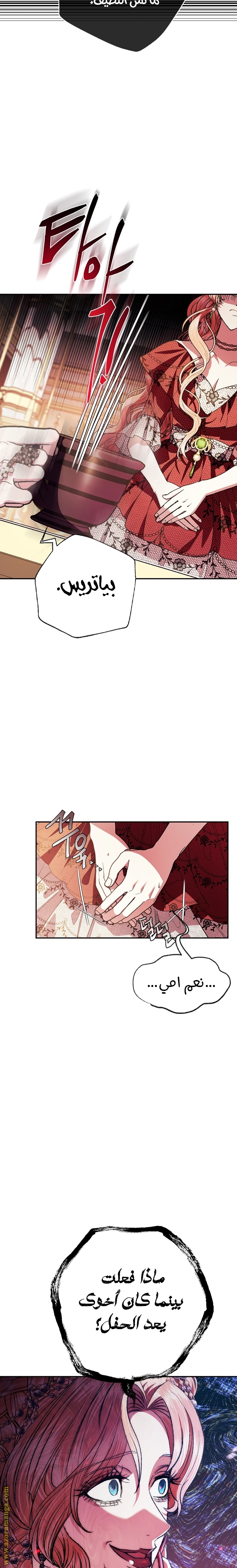 Father, I Don’t Want to Get Married! الفصل 55 صفحة 11