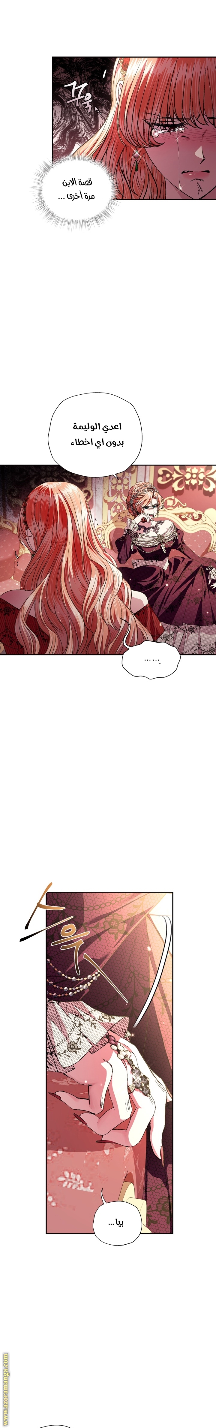 Father, I Don’t Want to Get Married! الفصل 55 صفحة 13