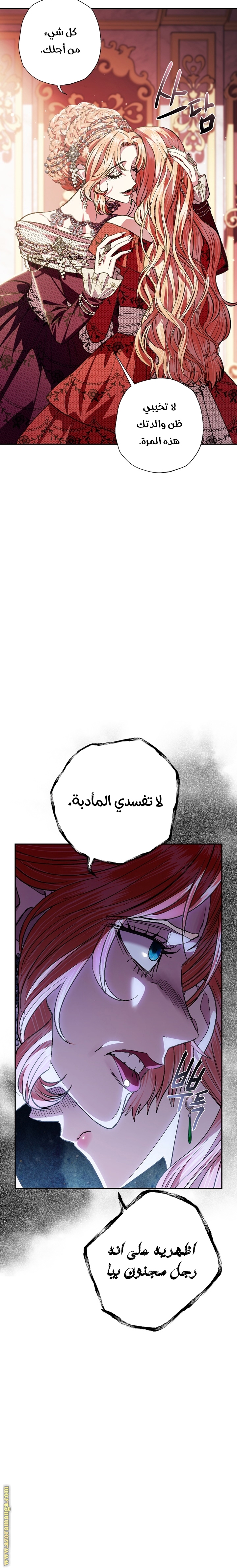 Father, I Don’t Want to Get Married! الفصل 55 صفحة 14