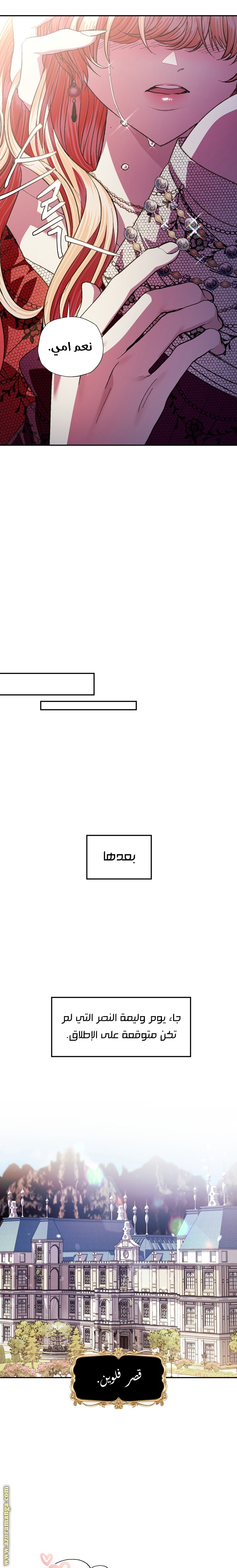 Father, I Don’t Want to Get Married! الفصل 55 صفحة 15