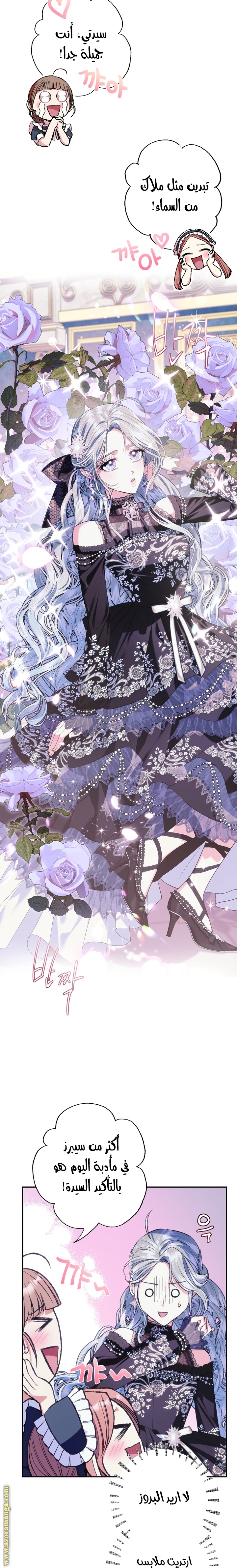 Father, I Don’t Want to Get Married! الفصل 55 صفحة 16
