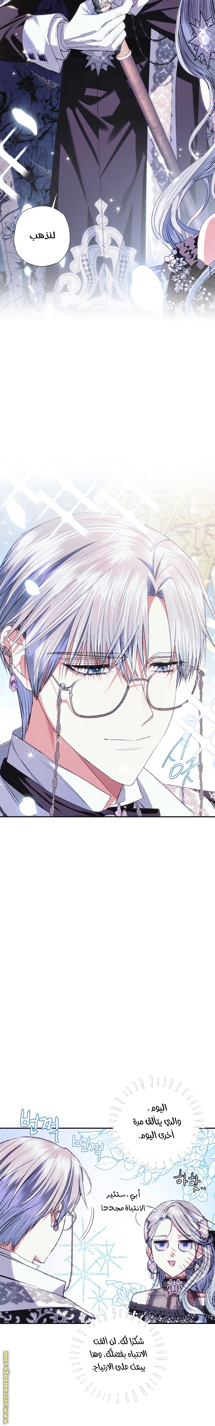 Father, I Don’t Want to Get Married! الفصل 55 صفحة 18