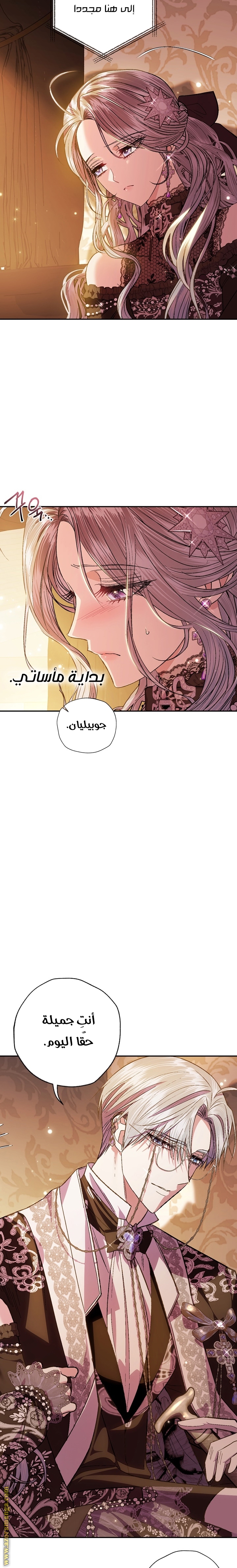 Father, I Don’t Want to Get Married! الفصل 55 صفحة 20