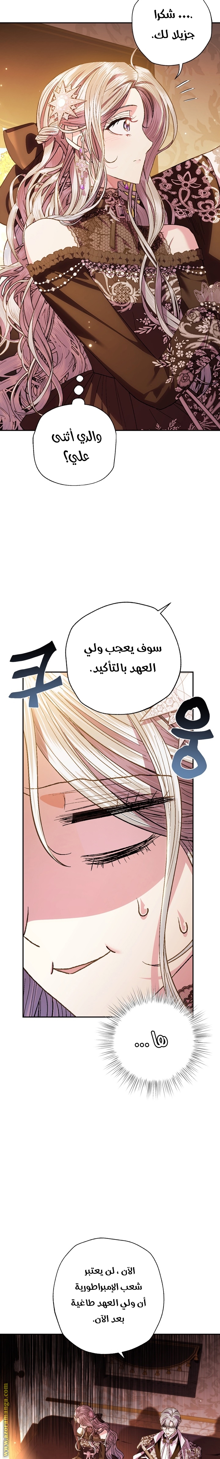 Father, I Don’t Want to Get Married! الفصل 55 صفحة 21