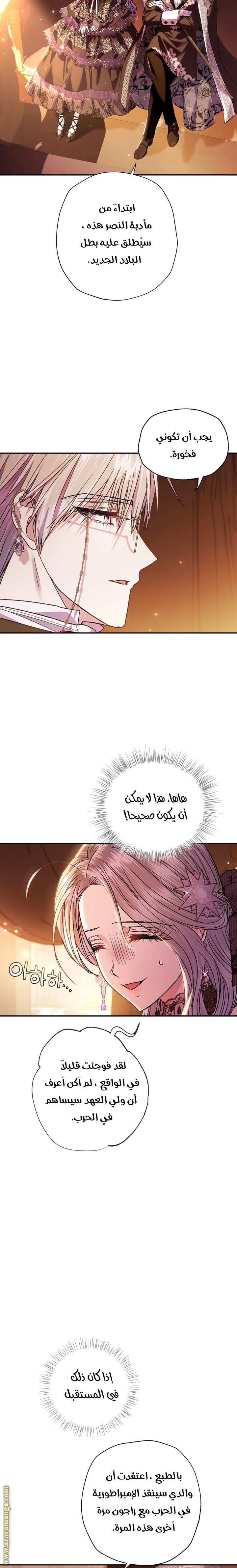 Father, I Don’t Want to Get Married! الفصل 55 صفحة 22