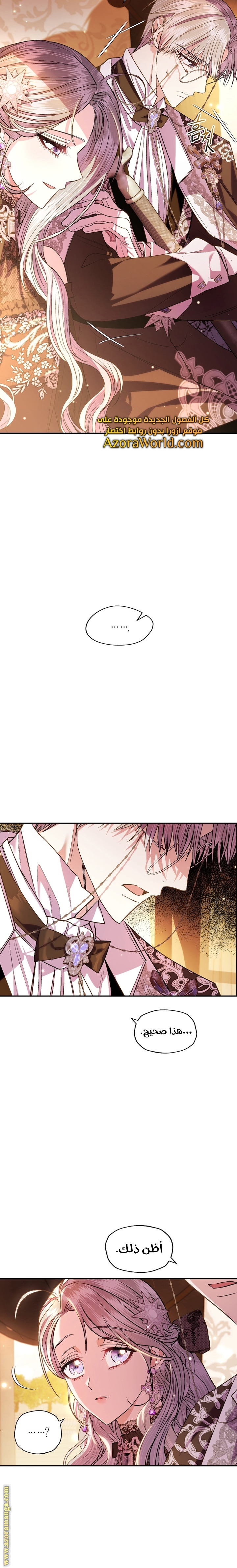 Father, I Don’t Want to Get Married! الفصل 55 صفحة 23